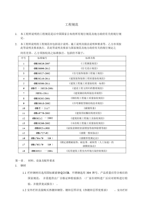 焊接式栏杆、铝合金百叶工程规范