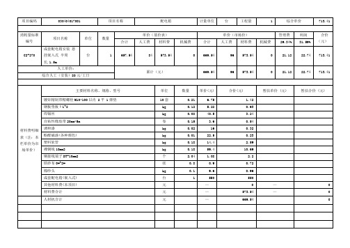 综合单价分析表格模板