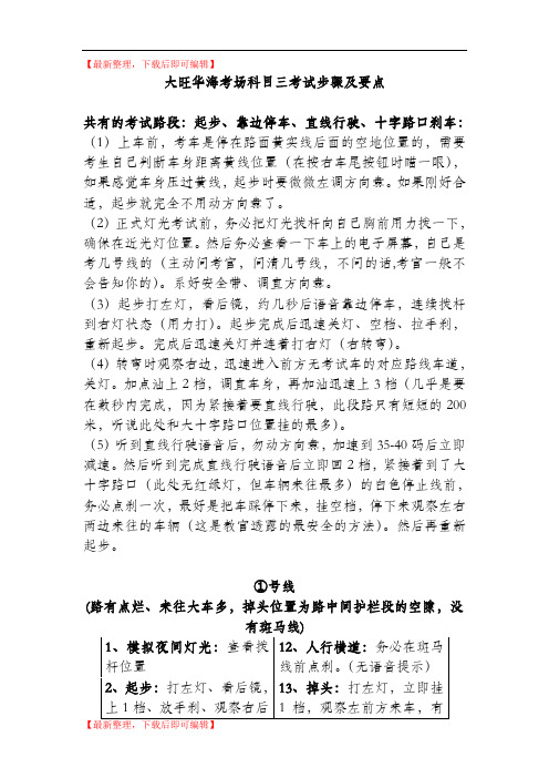 大旺华海考场科目三考试步骤及要点(精编文档).doc