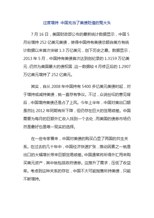 过度增持 中国充当了美债贬值的冤大头
