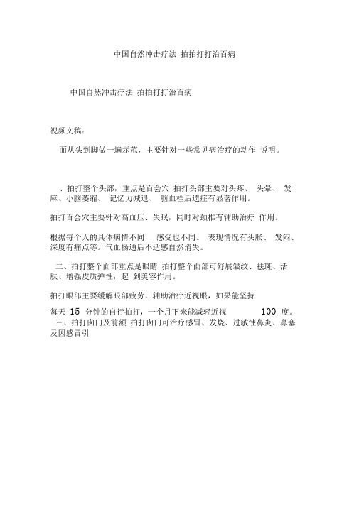 中国自然冲击疗法拍拍打打治百病