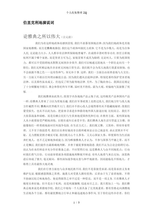 伯里克利的演说词