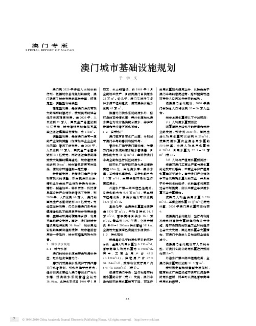 澳门城市基础设施规划