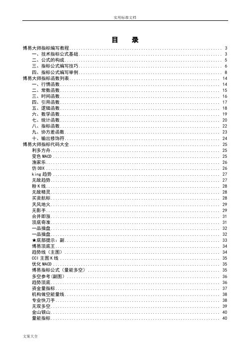 【史上最全】博易大师指标公式编写教程、指标函数大全、指标代码大全