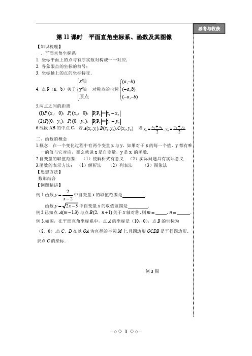 精品 2014年中考数学总复习_全部导学案11-20