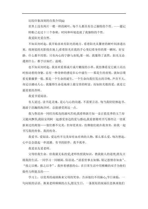 比较印象深刻的自我介绍满分作文