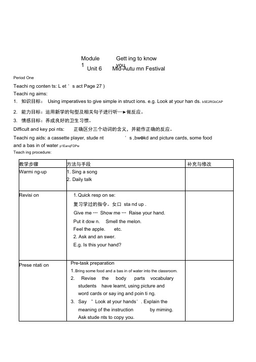 上海版牛津英语小学一年级上册1aUnit6Mid-AutumnFestival5课时表格式教学设计