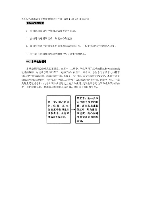 高中曲线运动教材介绍