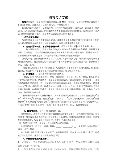 仿写句子方法