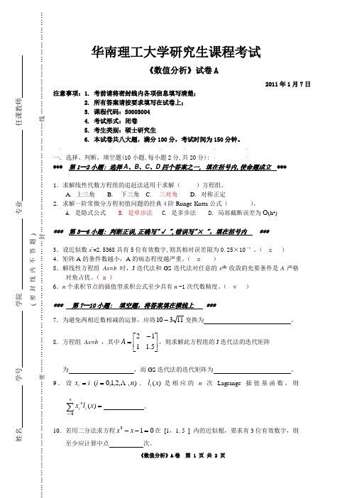 数值分析试题10A