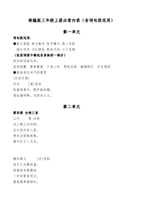 三年级上册必背内容及词句段运用