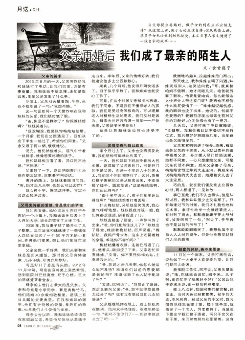 父亲再婚后我们成了最亲的陌生人