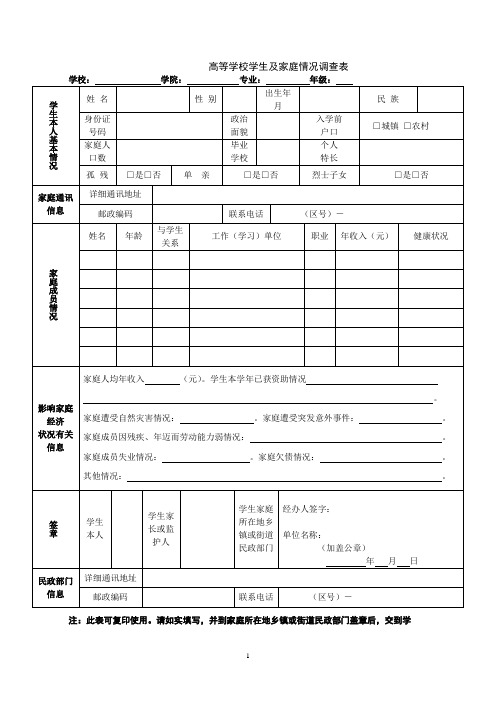 高等学校家庭经济困难学生认定申请表