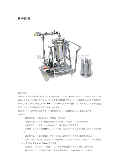 钛棒过滤器