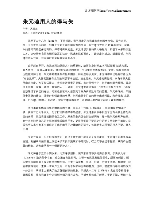 朱元璋用人的得与失