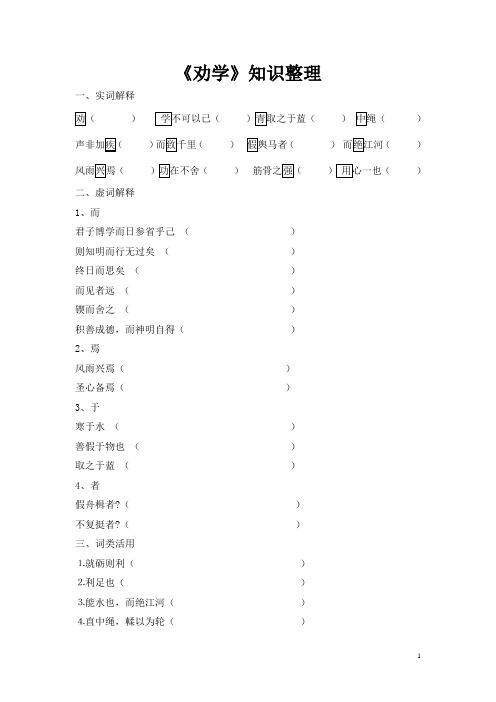 劝学_课后练习及答案