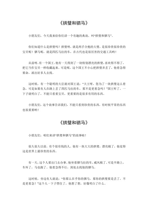 拱璧和驷马的典故