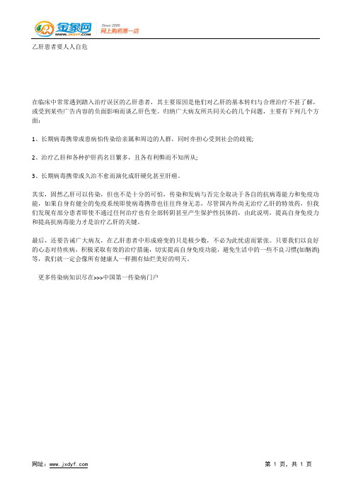 乙肝患者要人人自危.docx