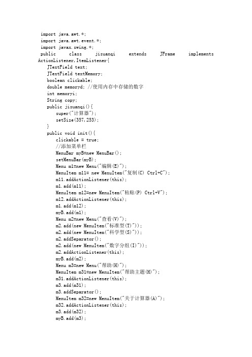 JAVA计算器