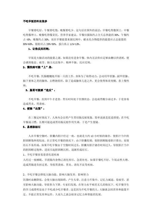 不吃早饭的坏处很多