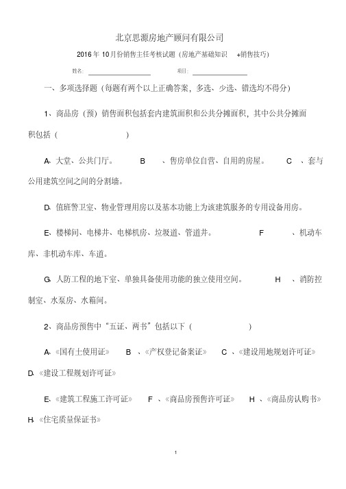 【新文案】房地产置业顾问上岗培训试题及参考答案(20200824160808)