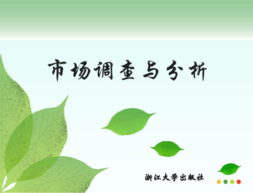 项目三选取调查对象方式