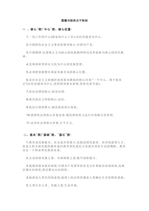 初中道德与法治总复习主干知识点梳理汇总