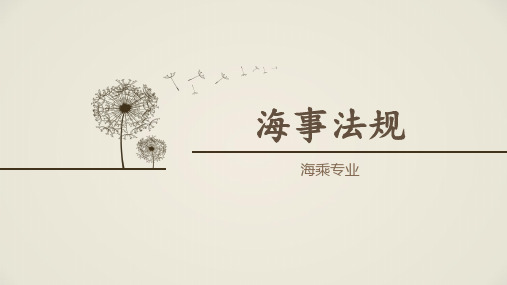 国际法和海洋法讲义