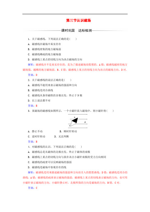 高中物理 第一章 电与磁 第三节 认识磁场检测 粤教版选修11