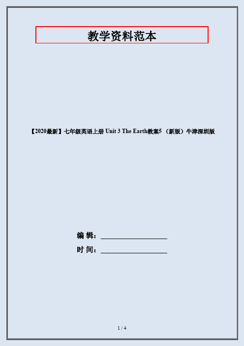 【2020最新】七年级英语上册 Unit 3 The Earth教案5 (新版)牛津深圳版