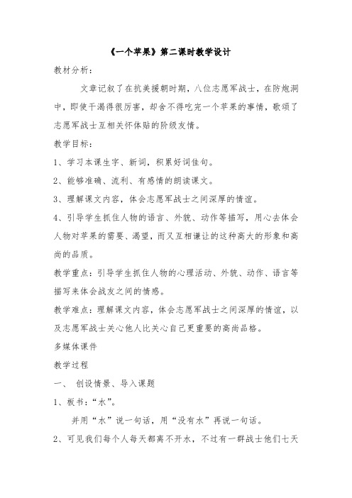 人教版小学语文四年级上册《选读课文 6 一个苹果》优质教案_7