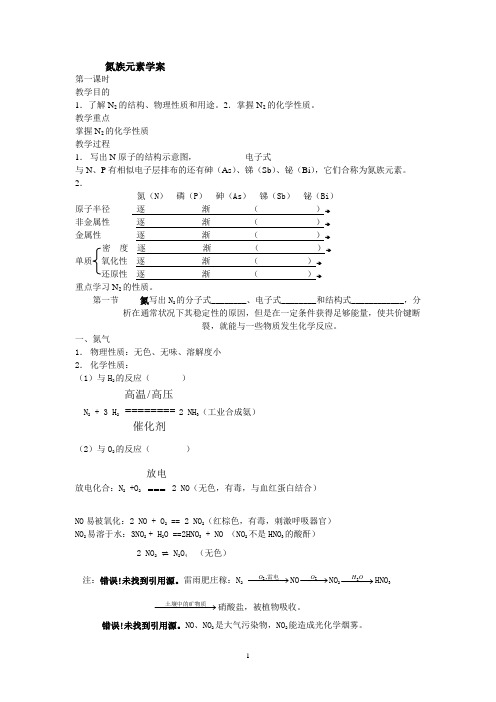 氮族元素学案