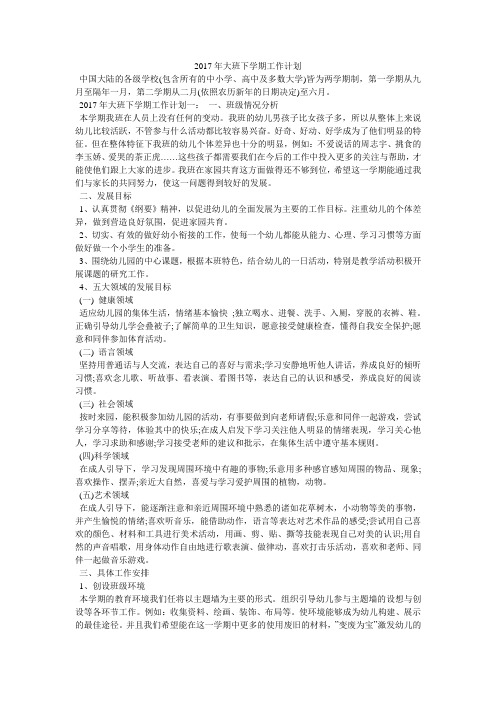 2017年大班下学期工作计划