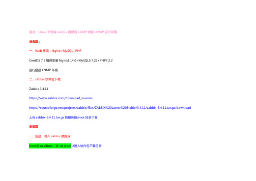 Zabbix3.4.11安装图解教程