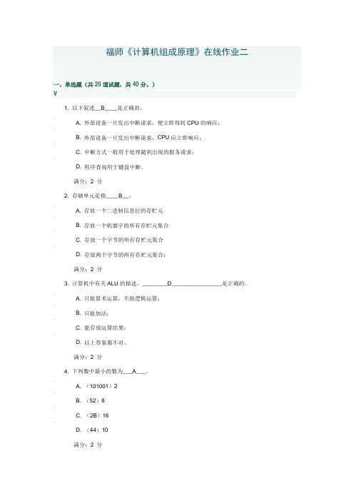 福师《计算机组成原理》在线作业二资料