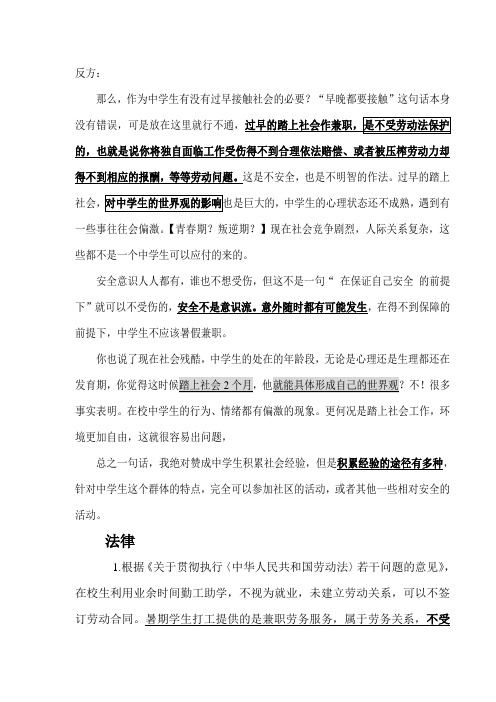 作为中学生有没有过早接触社会的必要