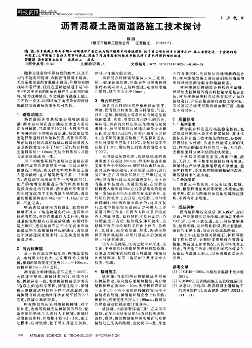 沥青混凝土路面道路施工技术探讨