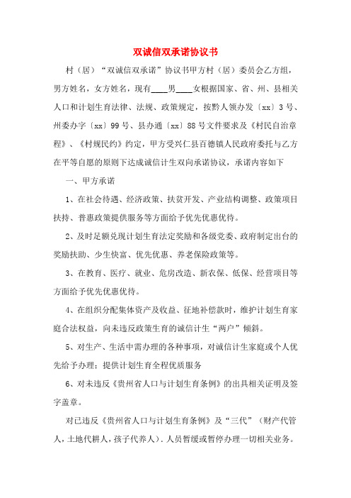 双诚信双承诺协议书
