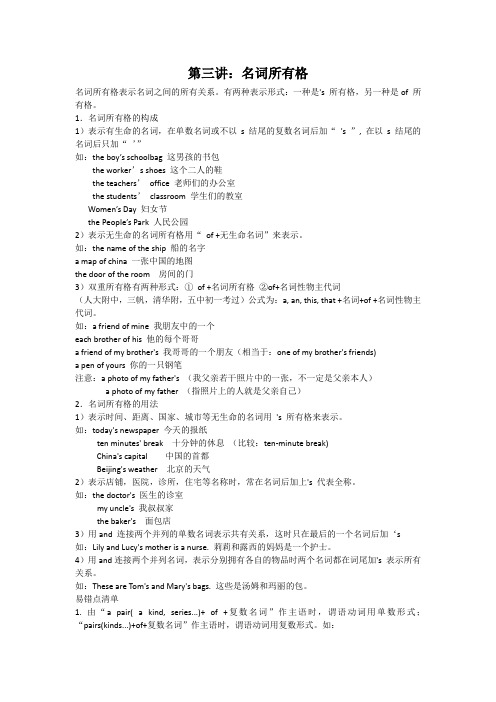 冀教版初中二年级英语语法第三讲：名词所有格