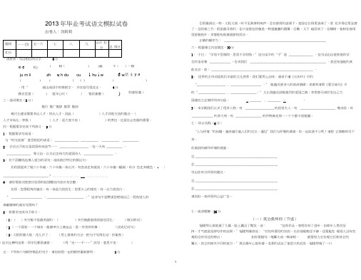 六年级语文毕业模拟试卷