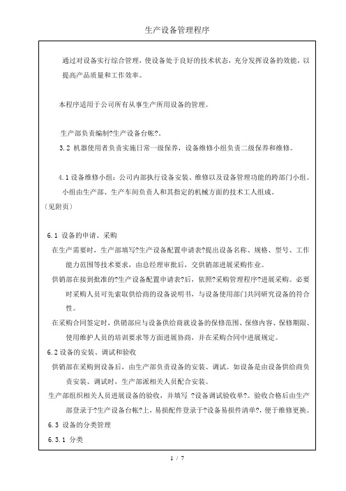 生产设备管理程序