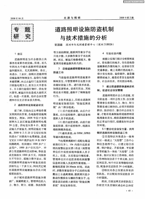 道路照明设施防盗机制与技术措施的分析