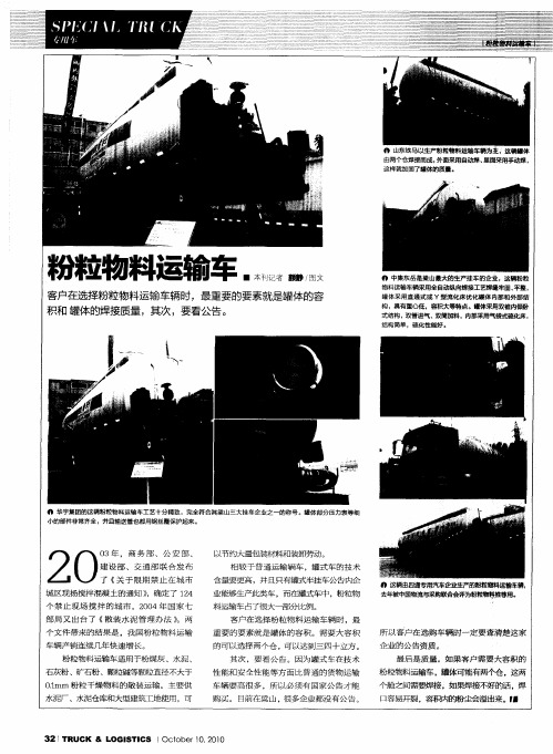 粉粒物料运输车