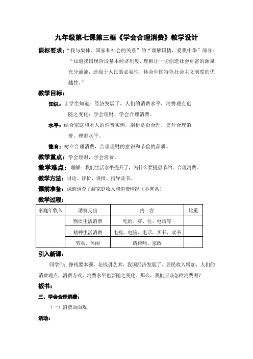 学会合理消费 教学设计