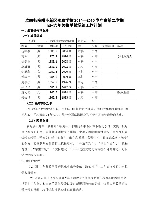 2014至2015学年度第二学期教研计划
