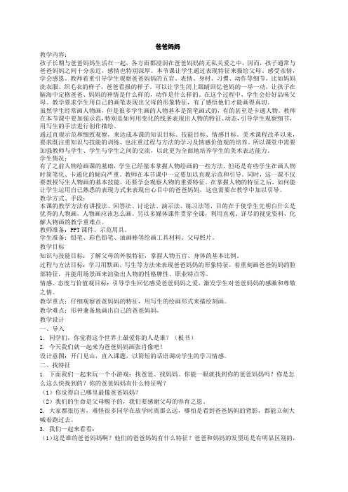 六年级上册美术教案-14 爸 爸 妈 妈｜苏少版