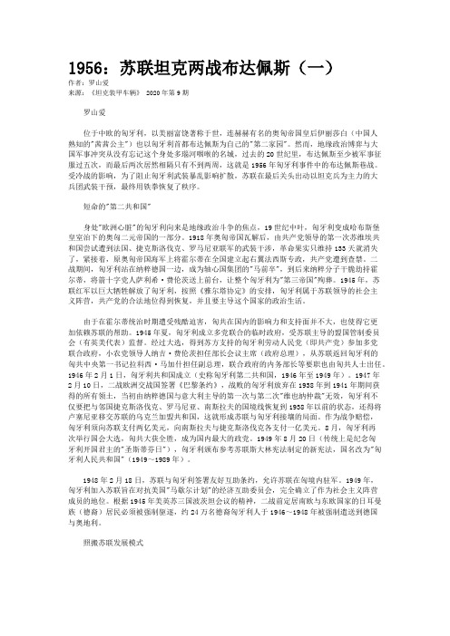 1956：苏联坦克两战布达佩斯(一)