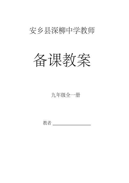 九年级思品教案(湖师大版)