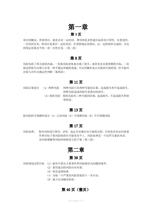 项目风险考试范围