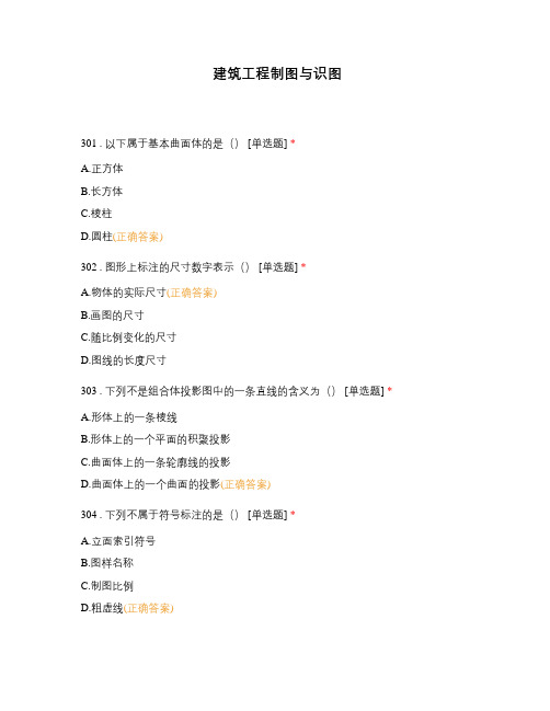 建筑工程制图与识图